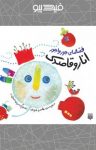 کتاب انار و قاصدک (نسخه PDF) نوشته  طاهره خردور